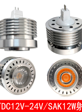 12V/MR16/12W灯杯高亮LED灯泡 LED光源 射灯插脚大功率普瑞超亮度