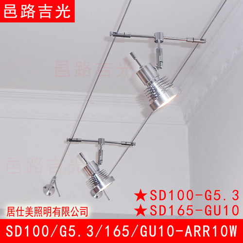 居仕美邑路吉光走线灯钢索灯轨道