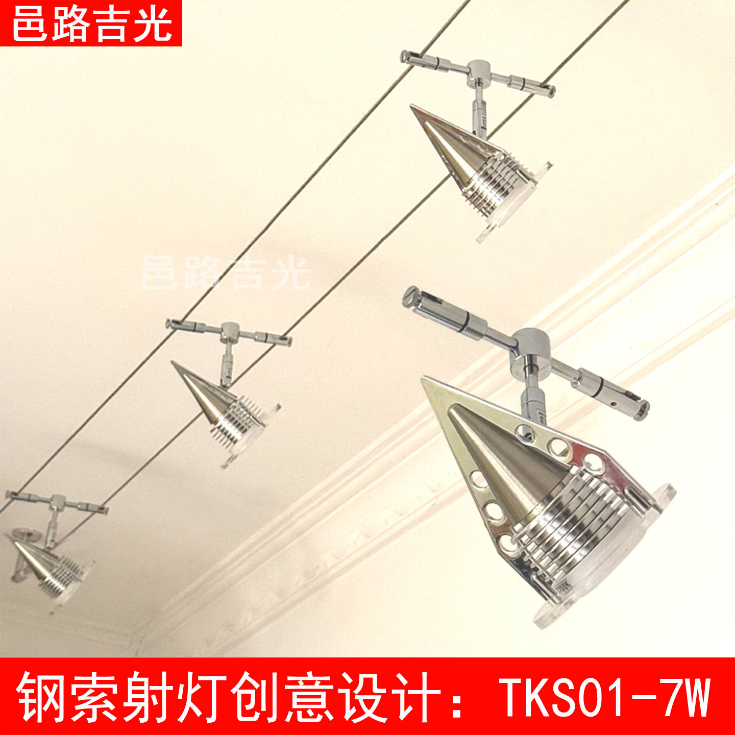 轨道射灯走线灯钢索灯钢丝灯射灯