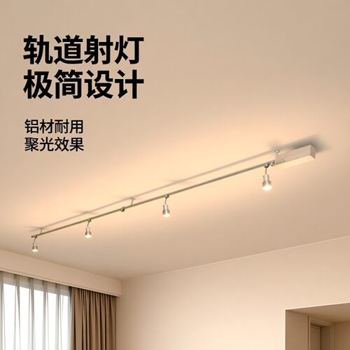轨道灯射灯导轨条滑轨极简简商用创意北欧家用超迷你明装中性聚光
