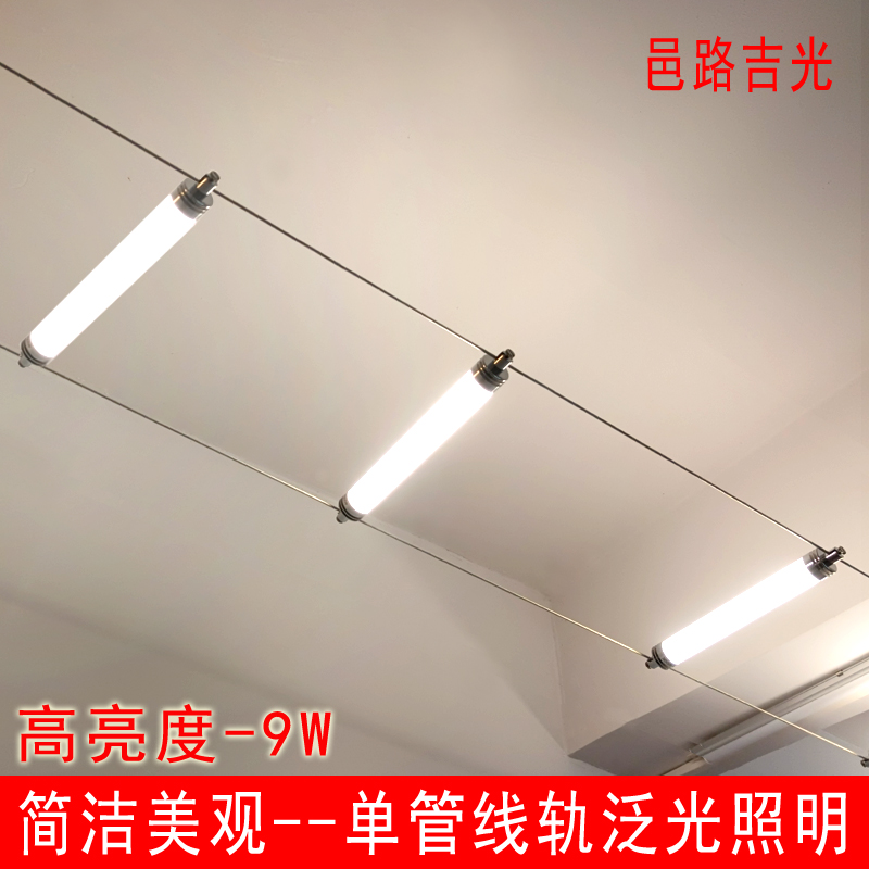 邑路吉光钢索灯办公灯LED简约