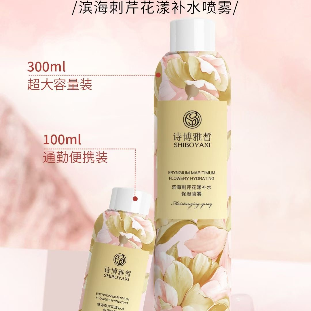 诗博雅皙滨海剌芹花漾补水保湿喷雾组合套装300ml+100ml补水喷雾