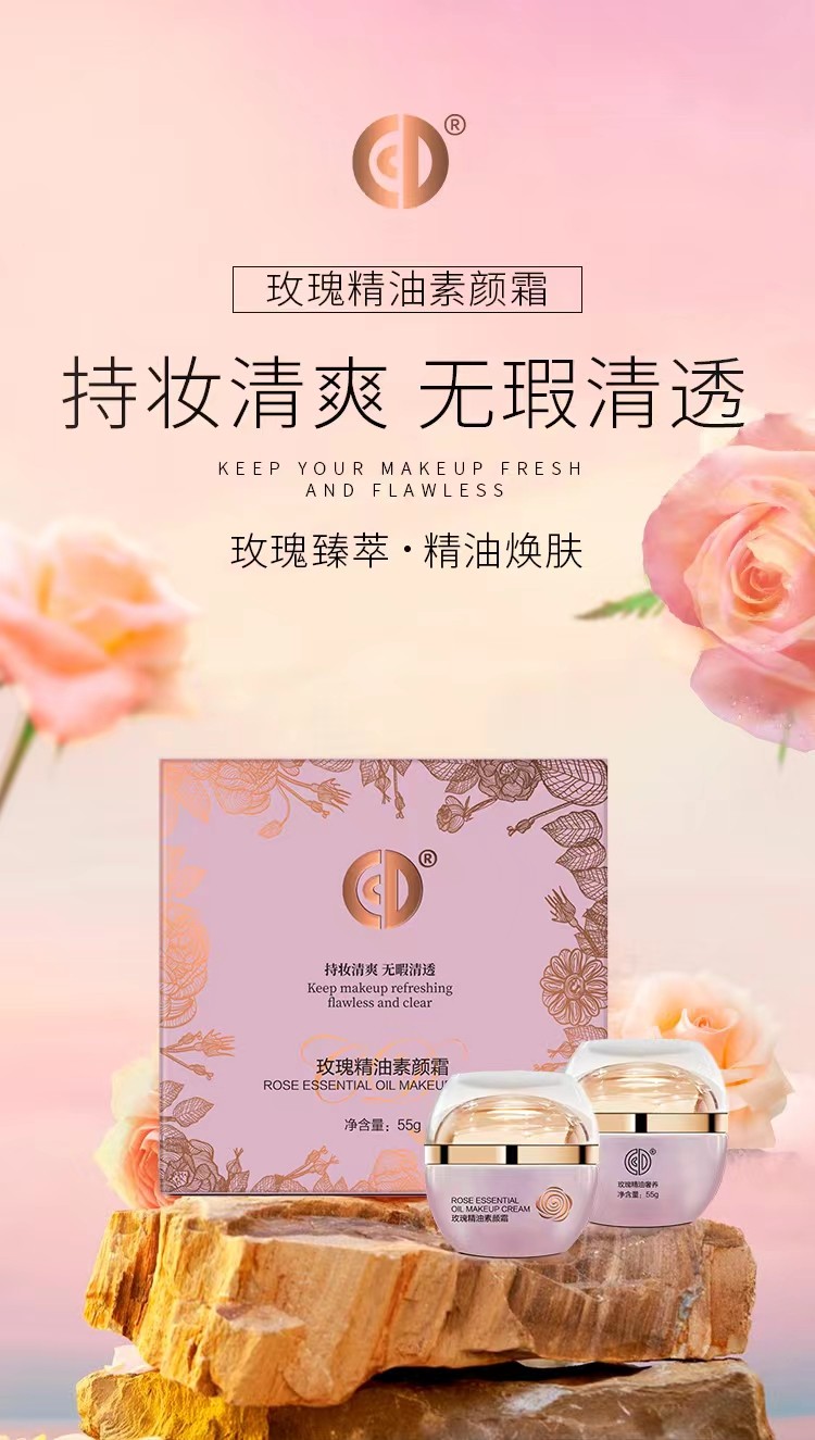 CD玫瑰精油素颜霜进口面霜补水保湿自然提亮肤色懒人霜素颜面霜,美容护肤/美体/精油,乳液/面霜,淘宝优惠券,粉丝福利购,淘宝优惠卷