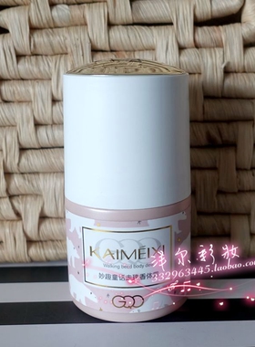 包邮凯美茜妙趣童话走珠香体露迷情百合香型 60ml 止汗持久消除异