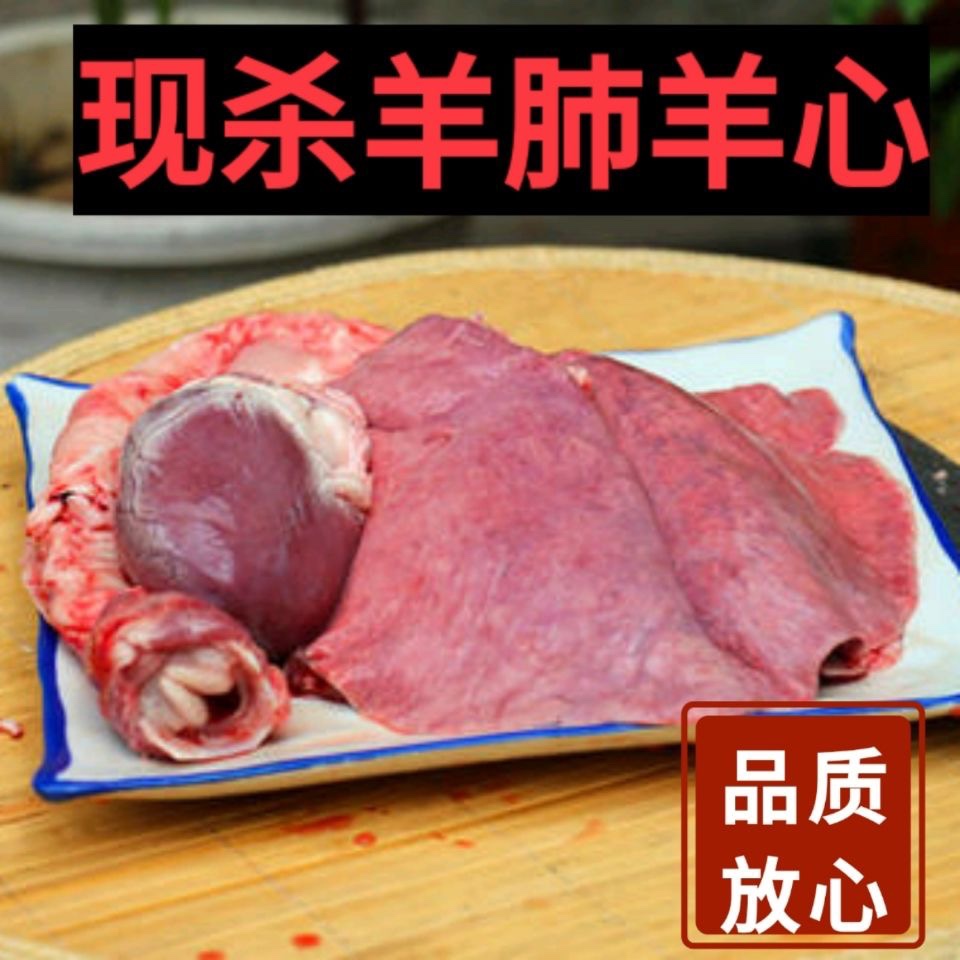 【无注水】羊心羊肺羊心肺整套羊血羊肝羊下水羊杂羊杂碎羊汤羊心