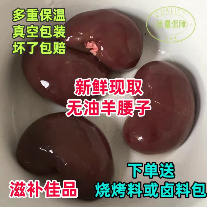 去油净羊腰新鲜原油羊腰包油羊腰羊肾羊鞭羊宝羊内腰羊腰烧烤食材