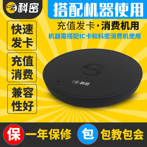 科密消费机发卡器读卡器科密