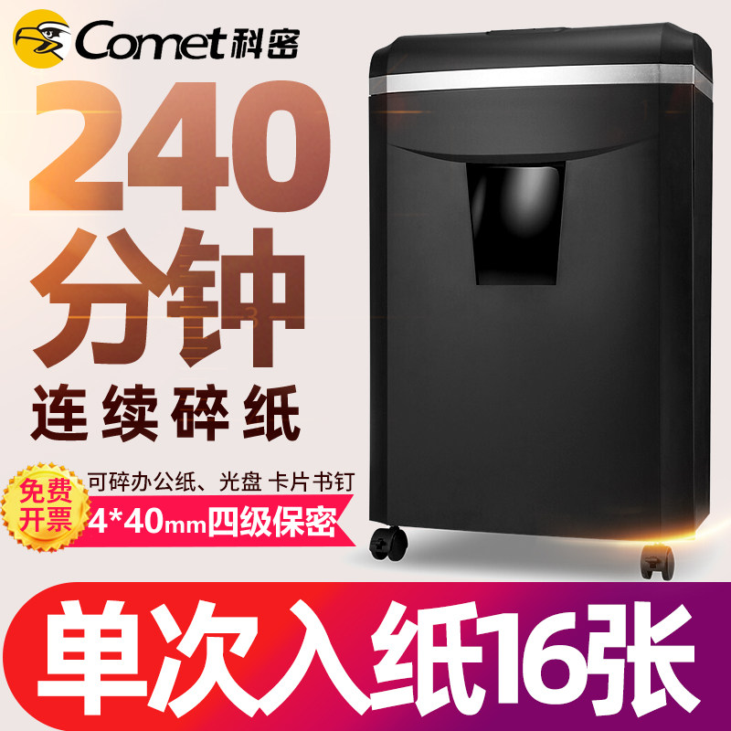 科密碎纸机办公商用大功率家用办公室用工业书钉光盘文件粉碎机240分钟长时间大容量25L废纸保密碎纸机1625D