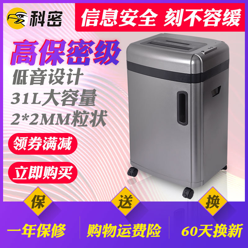 科密S610D碎纸机大型商用办公碎纸机工业大功率颗粒级别文件粉碎机大容量长时间碎纸机五级保密