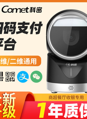 科密扫码平台一维码二维码扫码盒子商超药店餐饮收银机扫码盒子扫描平台屏幕支付扫码器医保码扫描枪 PT-218