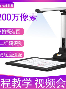 科密GP1400AF高拍仪高清摄像头A3A4文件证件书籍连续扫描办公家用视频录制直播教学实物展台快递出库扫描仪