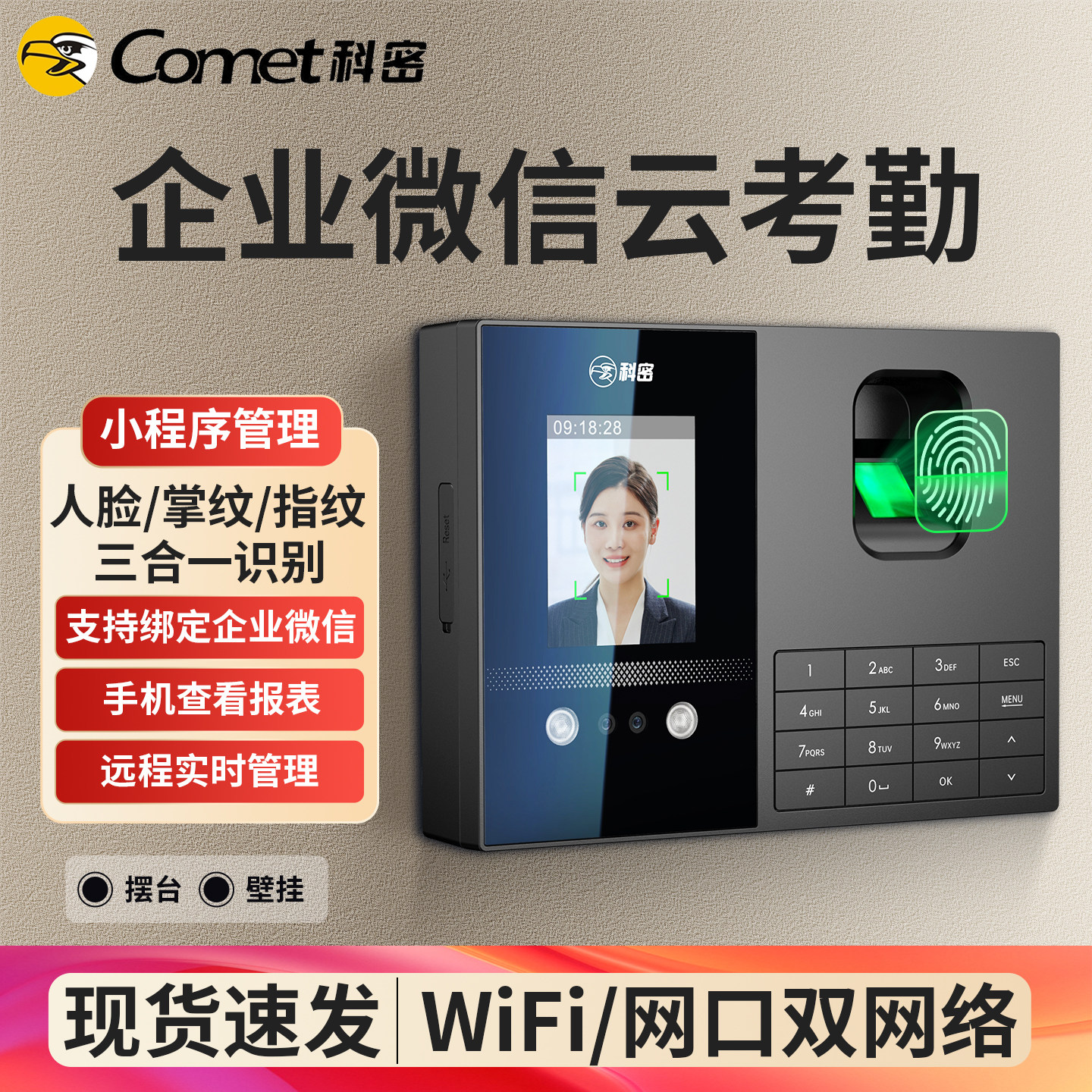 科密FZ08云考勤机指纹人脸识别打卡机企业微信面部刷脸异地多机远程管理签到机公司员工上下班打卡签到一体机