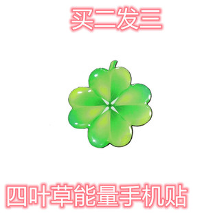 创意黑科技手机贴四叶草防辐射负离子芯片贴能量盾节能贴饰品贴纸