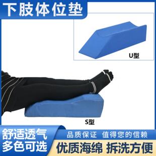 医用下肢抬高垫术后s型U形腿部翻身骨折加高脚垫脚踝护理防久卧垫