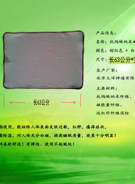 托玛琳远红外能量除湿针灸枕巾