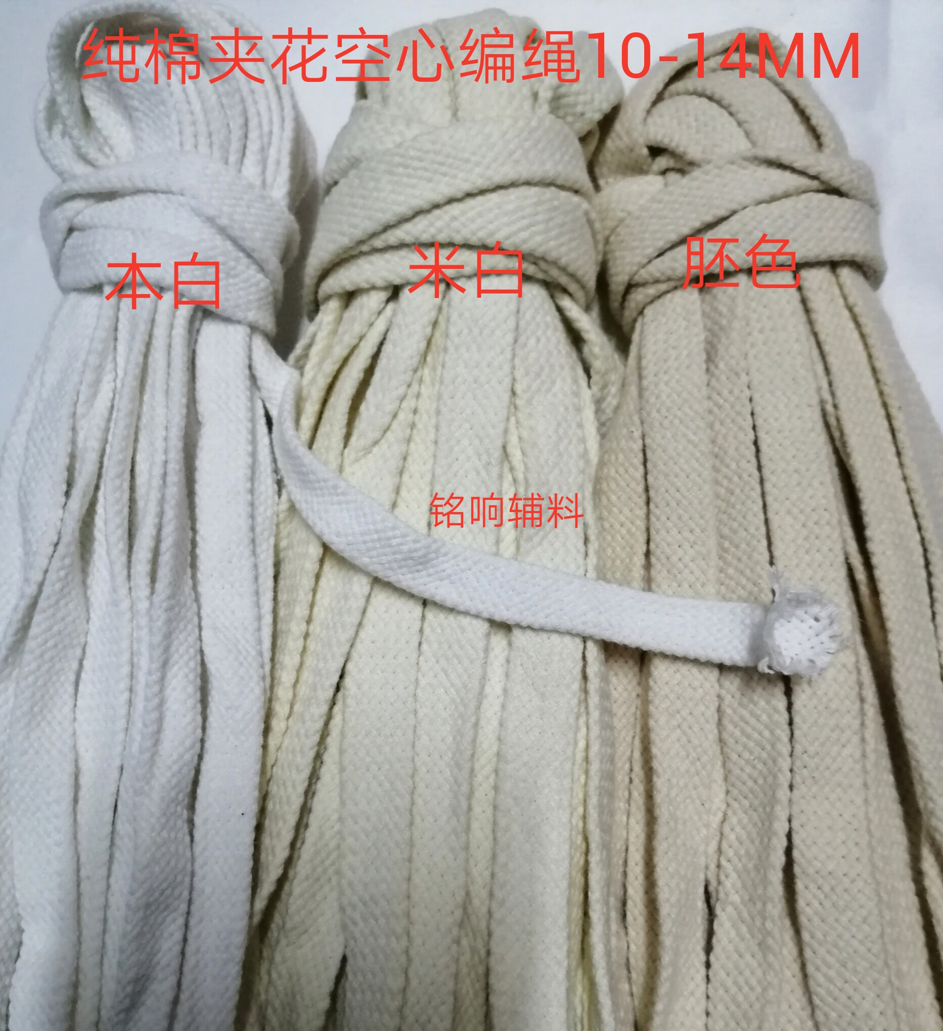 包邮束口绳捆绑绳腰绳鞋带帽绳本白色夹花全棉扁绳15mm宽5元7米