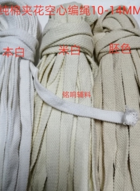 包邮束口绳捆绑绳腰绳鞋带帽绳本白色夹花全棉扁绳15mm宽5元7米