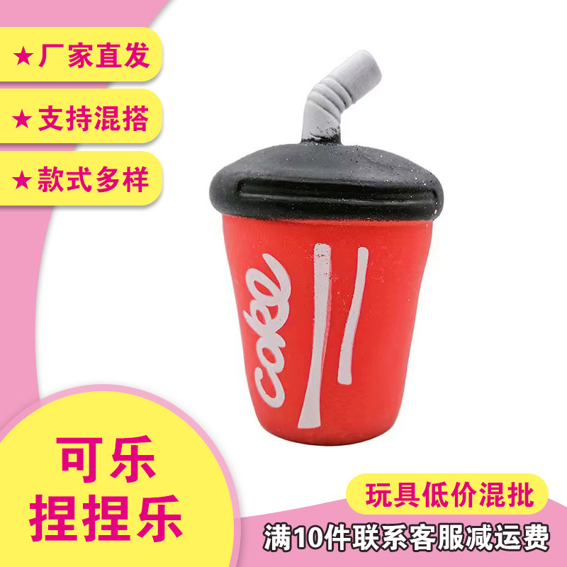 可乐捏捏乐儿童玩具男孩女孩孩子小孩婴儿益智解压减压神器发泄