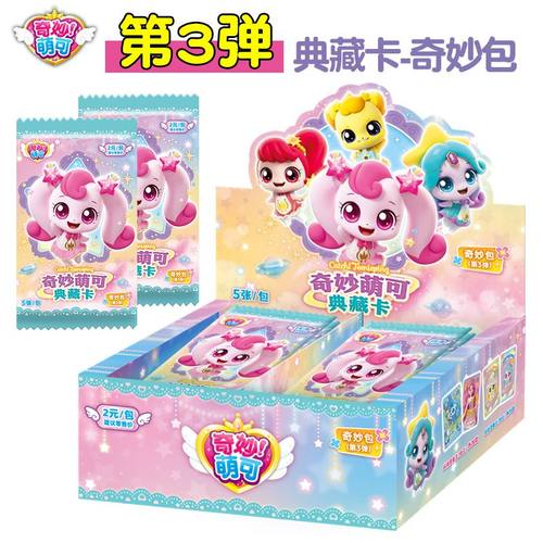 奇妙萌可奇妙包第3弹卡片2元包闪亮闪耀流星SC卡牌典藏版联动UR卡