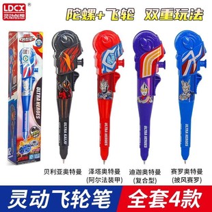 灵动创想飞轮笔迪迦赛罗奥特曼陀螺笔旋转坨螺玩具儿童文具飞轮笔