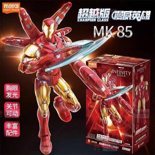 布鲁可漫威英雄超越版雷神钢铁侠MK85拼装模型手办玩具男孩