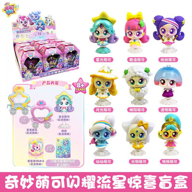 正版奇妙萌可闪耀流星惊喜萌可盲盒月光歌谣星光萌可女孩礼物玩具
