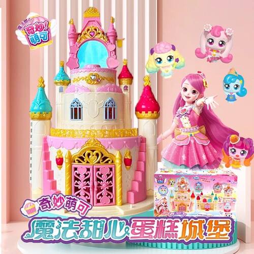 新品奇妙萌可魔法甜心系列摇篮套装蛋糕屋城堡女孩过家家玩具礼物
