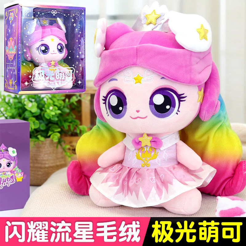 奇妙萌可闪耀流星7极光萌可毛绒玩具女孩爱心公仔玩偶娃娃儿童6岁