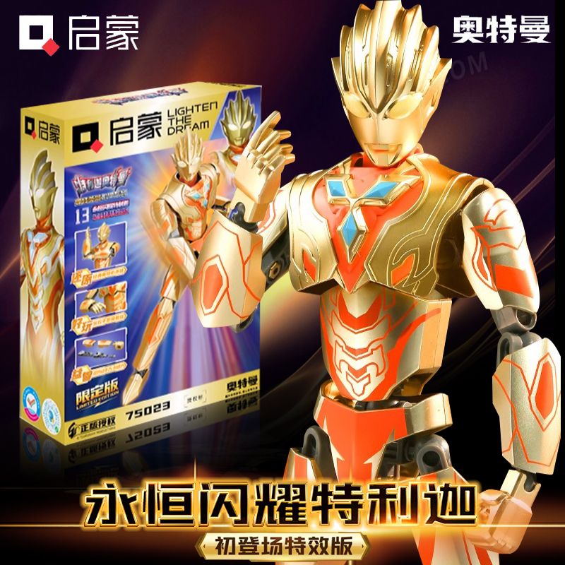启蒙赛罗奥特曼闪耀永恒特利迦积木人偶拼装高端玩具男孩生日礼物