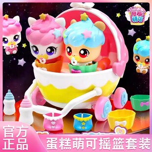 奇妙萌可魔法甜心蛋糕萌可摇篮套装酸酸甜甜小屋爱心宝盒女孩玩具