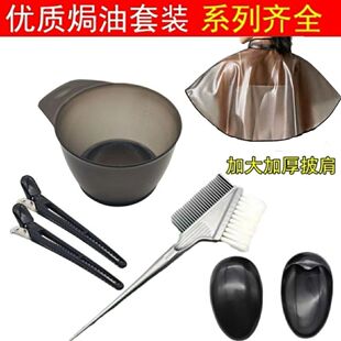染发工具套装家用焗油披肩大号染发护具三件套装专业全套染发工具