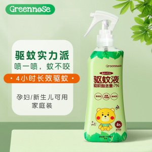 Greennose绿鼻子婴儿童驱蚊液喷雾防蚊贴止痒宝宝成人花露水200ml