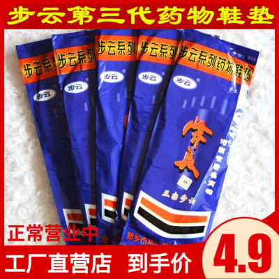 河南步云鞋垫第三代药物除臭鞋垫