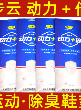 步云加倍2101吸汗防臭运动鞋垫