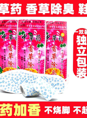 加药加香中草药香草除臭鞋垫
