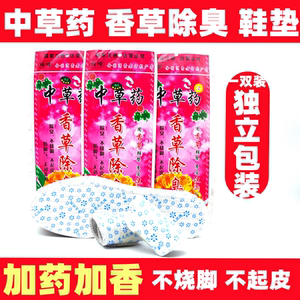 加药加香中草药香草除臭独立包装透气吸汗男女春夏香型防臭鞋垫