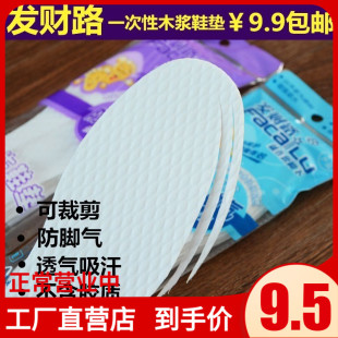 10双装发财路超薄一次性抛弃型木浆鞋垫夏季吸汗防滑透气卫生鞋垫