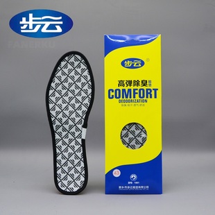 正宗步云1881高弹除臭鞋垫男款透气汗脚吸汗鞋垫子女防臭留香鞋垫