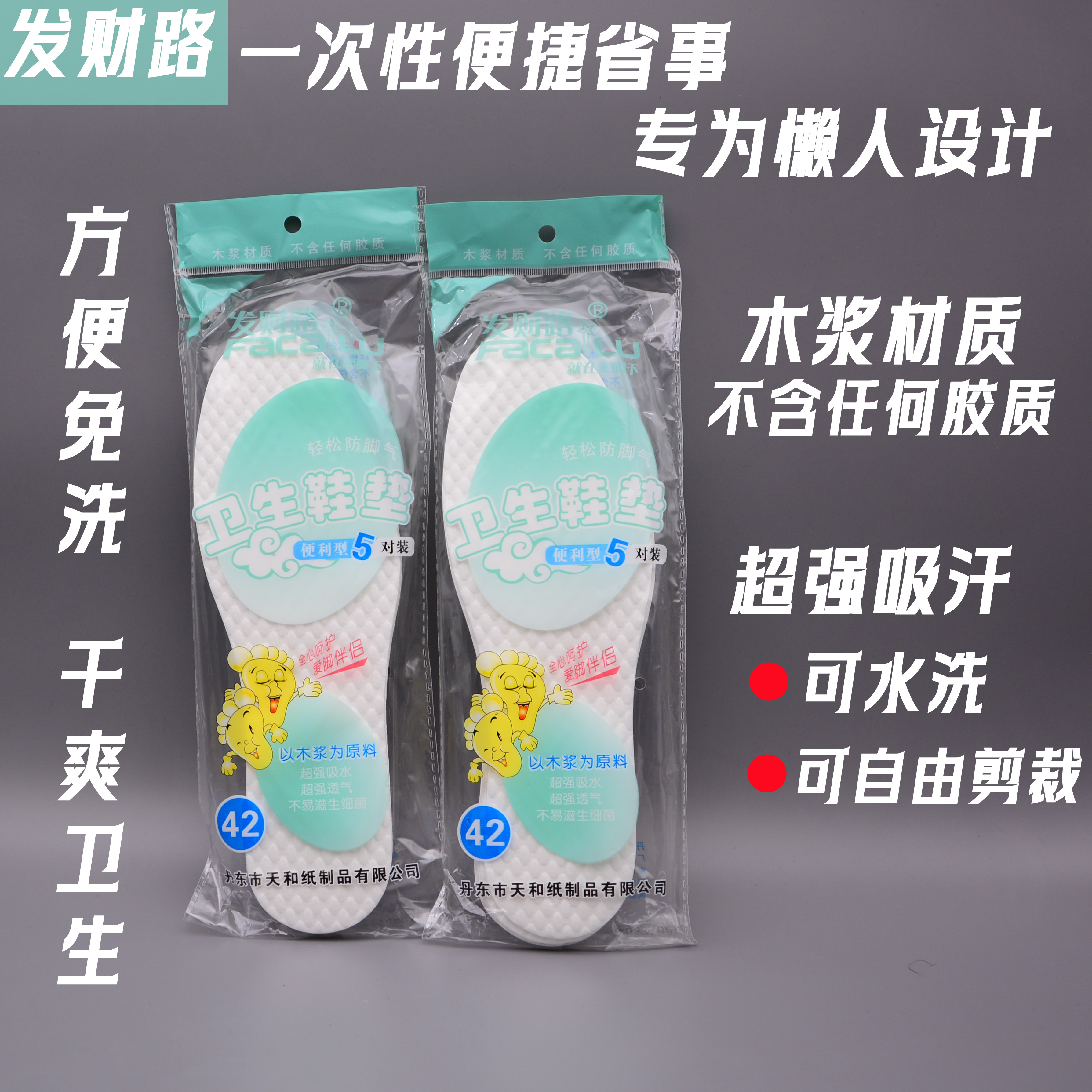 發(fā)財路超薄一次性木漿衛(wèi)生拋棄型鞋墊夏季吸汗防滑透氣防腳氣懶人