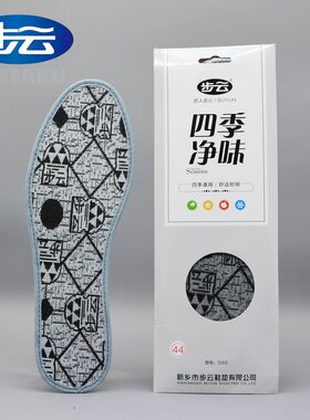 正品步云除臭鞋垫2005四季净味