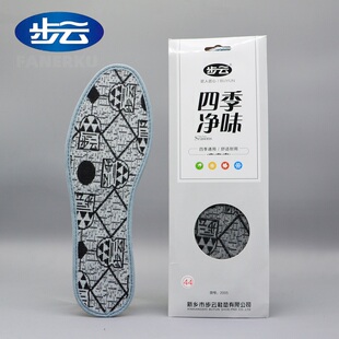 净味防臭抗皱吸汗干爽透气留香运动男女 垫2005四季 正品 步云除臭鞋
