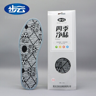 正品步云除臭鞋垫2005四季净味