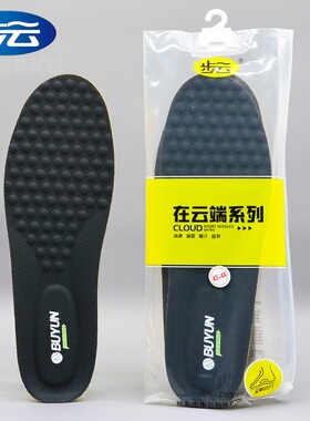 步云除臭运动鞋垫男女士吸汗透气高弹减震2303防滑超软底跑步鞋垫
