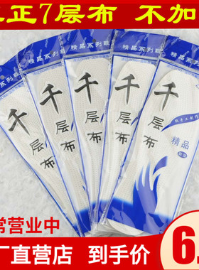 棉布7层不加纸透气四季防臭鞋垫