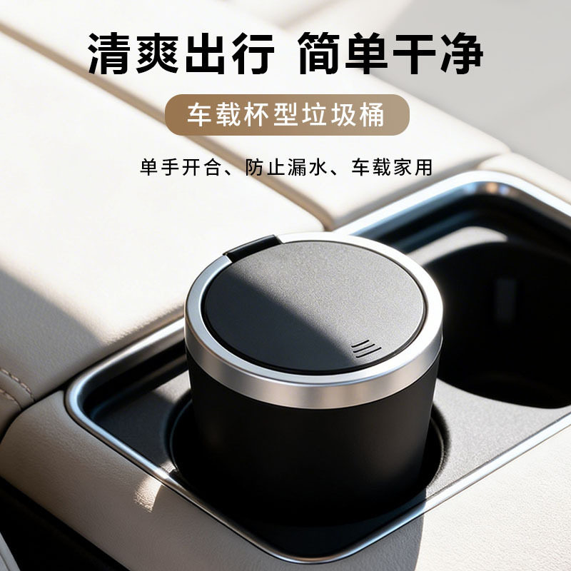 车载杯型垃圾桶多功能防水带顶盖杯架收纳桶汽车塑料扶手箱置物桶