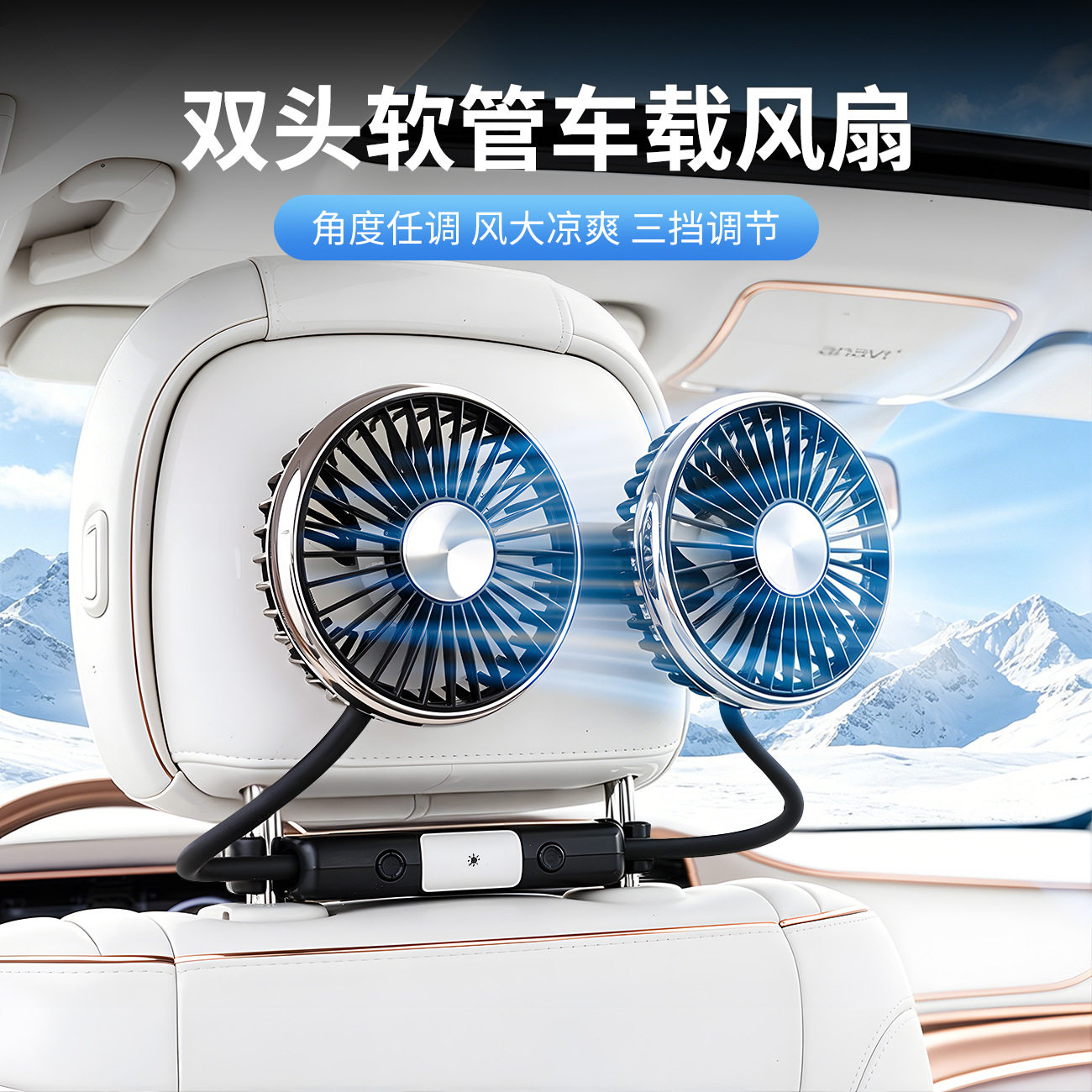 2026新款车载双头电风扇后排专用货车usb强力汽车内座椅风扇批发