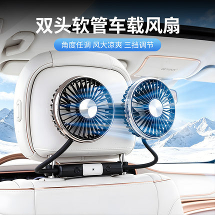 2026新款车载双头电风扇后排专用货车usb强力汽车内座椅风扇批发