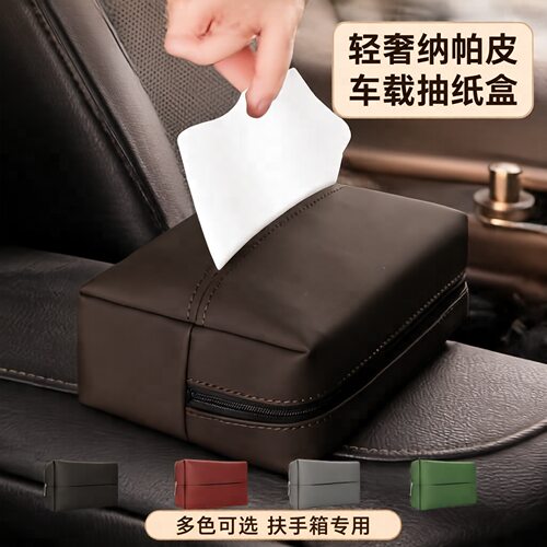 汽车纸巾盒挂式中控台扶手箱抽纸盒简易车内纳帕皮车载抽纸纸巾套