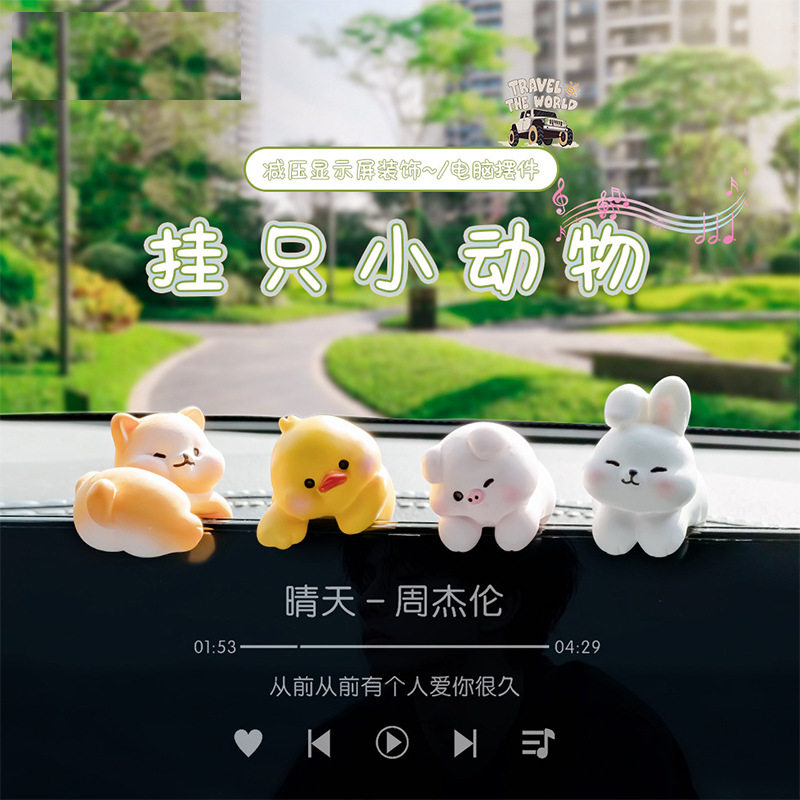 车内摆件创意可爱小猪小猫趴趴小动物装饰屏幕微景观汽车载小摆件