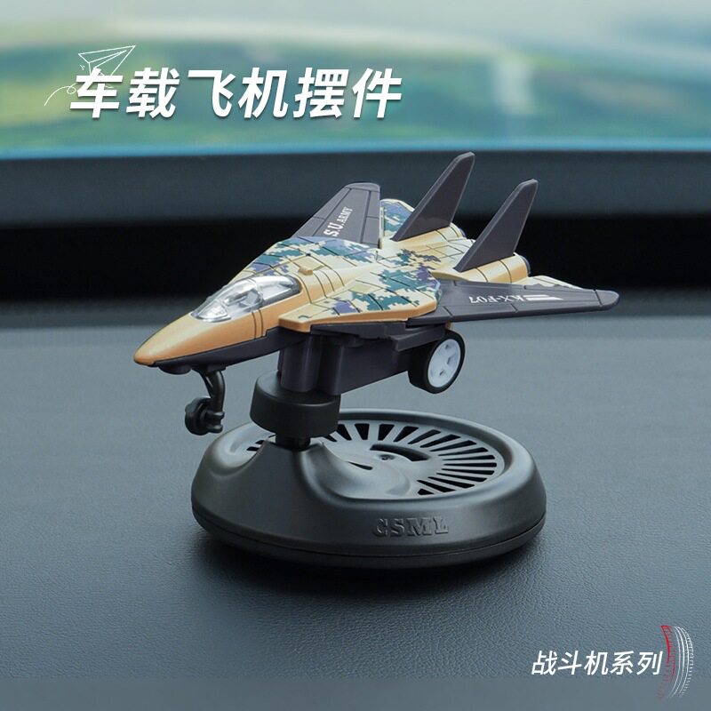 汽车战斗飞机摇摆飞机造型车载香薰座旋转摆件车内香氛创意装饰品